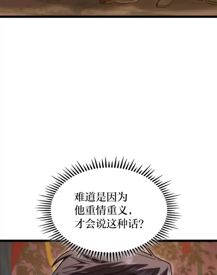《F级四柱猎人》35.张泰宪的执着图59