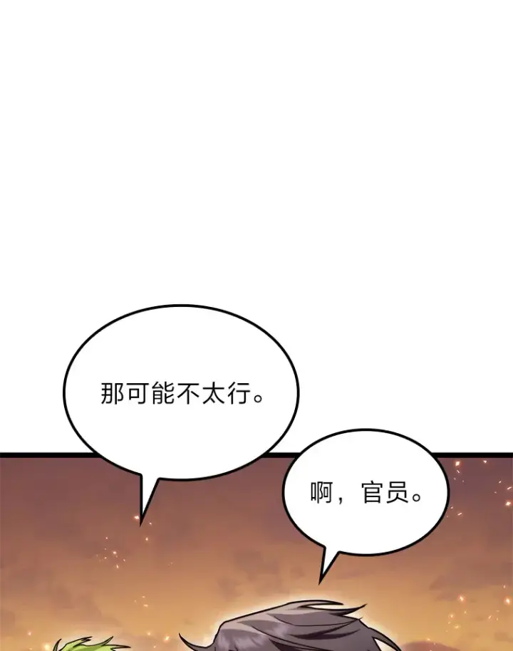 《F级四柱猎人》35.张泰宪的执着图61
