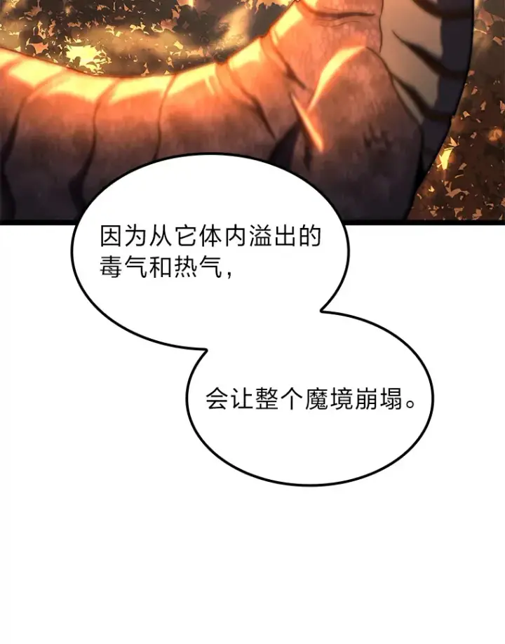 《F级四柱猎人》35.张泰宪的执着图64