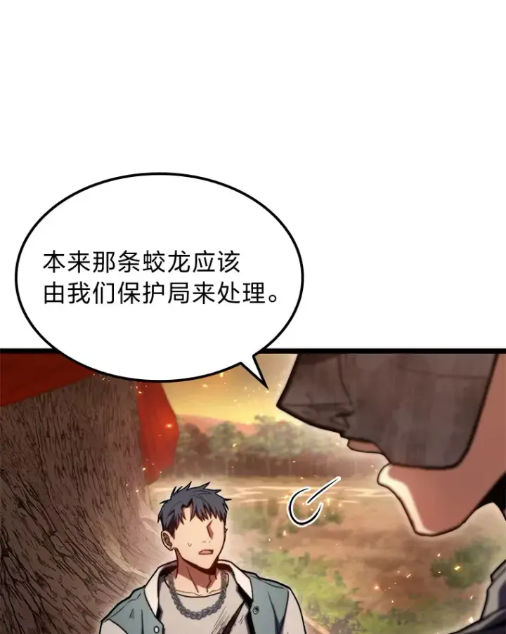 《F级四柱猎人》35.张泰宪的执着图65