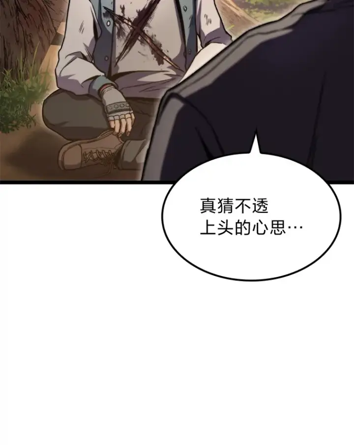 《F级四柱猎人》35.张泰宪的执着图66