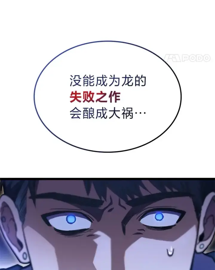 《F级四柱猎人》35.张泰宪的执着图67