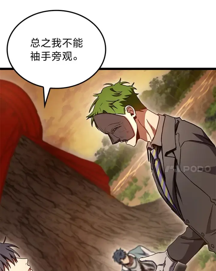 《F级四柱猎人》35.张泰宪的执着图70