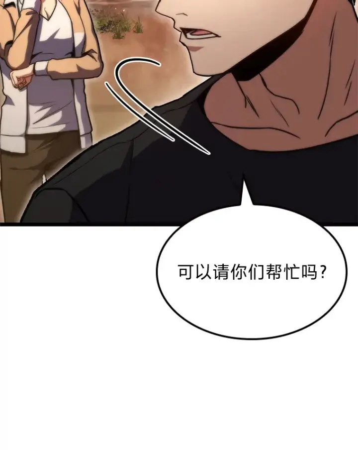 《F级四柱猎人》35.张泰宪的执着图73