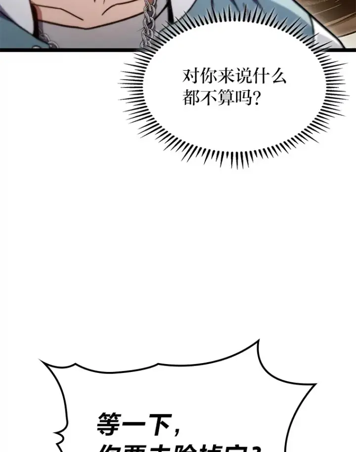 《F级四柱猎人》35.张泰宪的执着图78