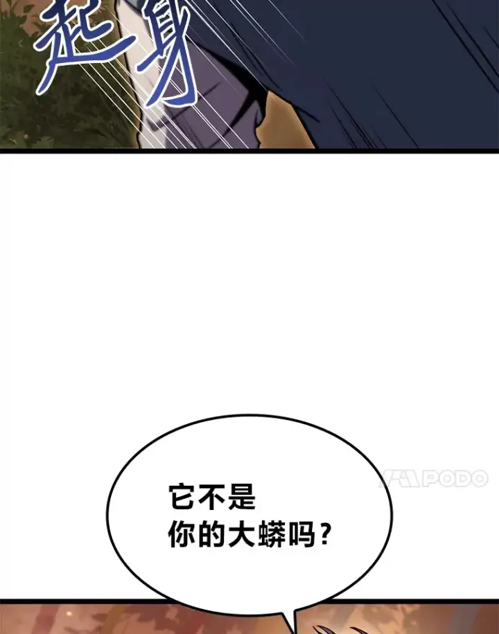《F级四柱猎人》35.张泰宪的执着图80