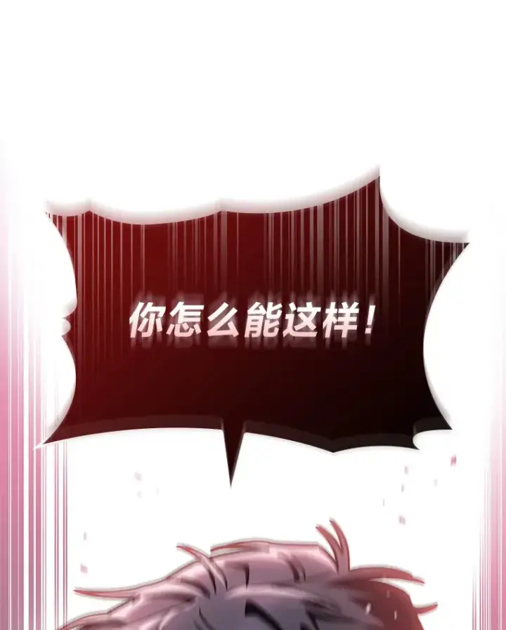 《F级四柱猎人》35.张泰宪的执着图83
