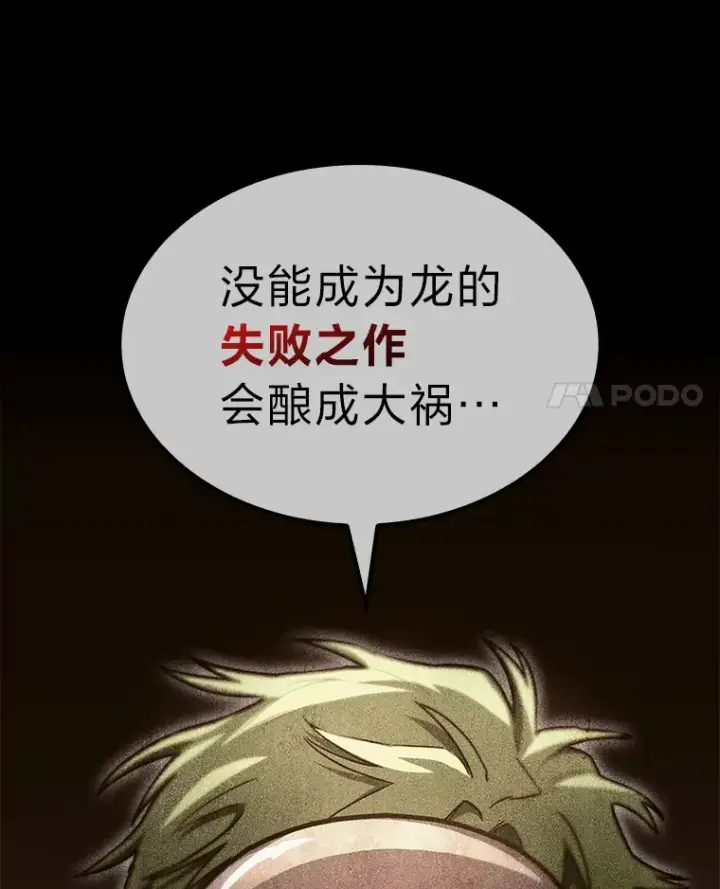 《F级四柱猎人》35.张泰宪的执着图94