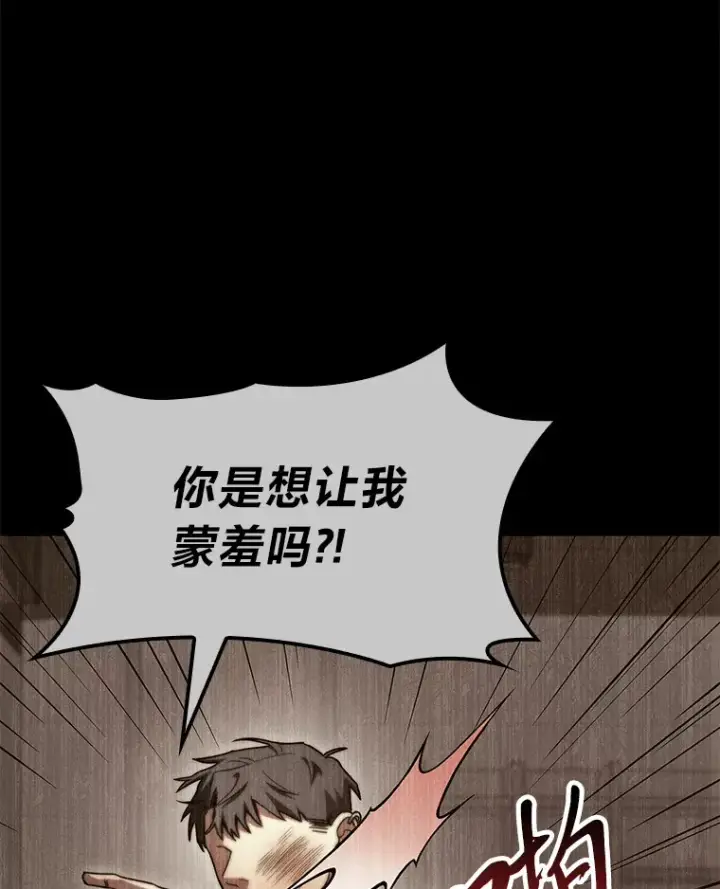 《F级四柱猎人》35.张泰宪的执着图99