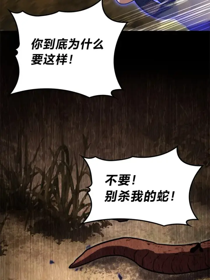 《F级四柱猎人》36.攻略蛟龙图33