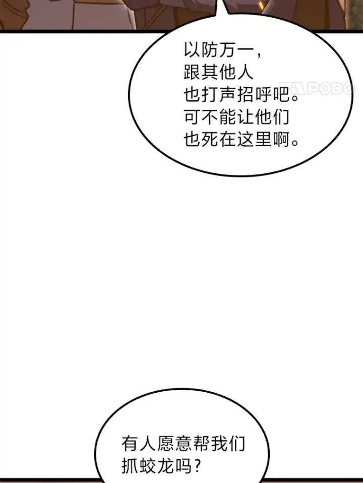 《F级四柱猎人》36.攻略蛟龙图4