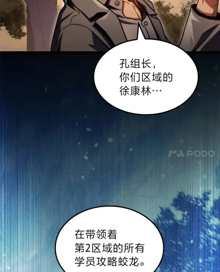 《F级四柱猎人》36.攻略蛟龙图67