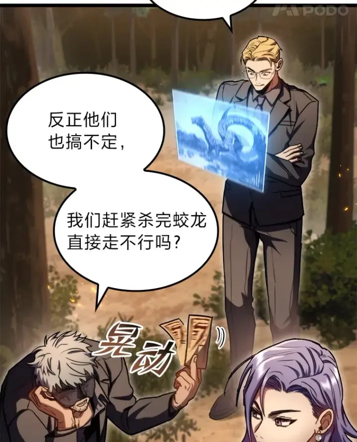 《F级四柱猎人》36.攻略蛟龙图71