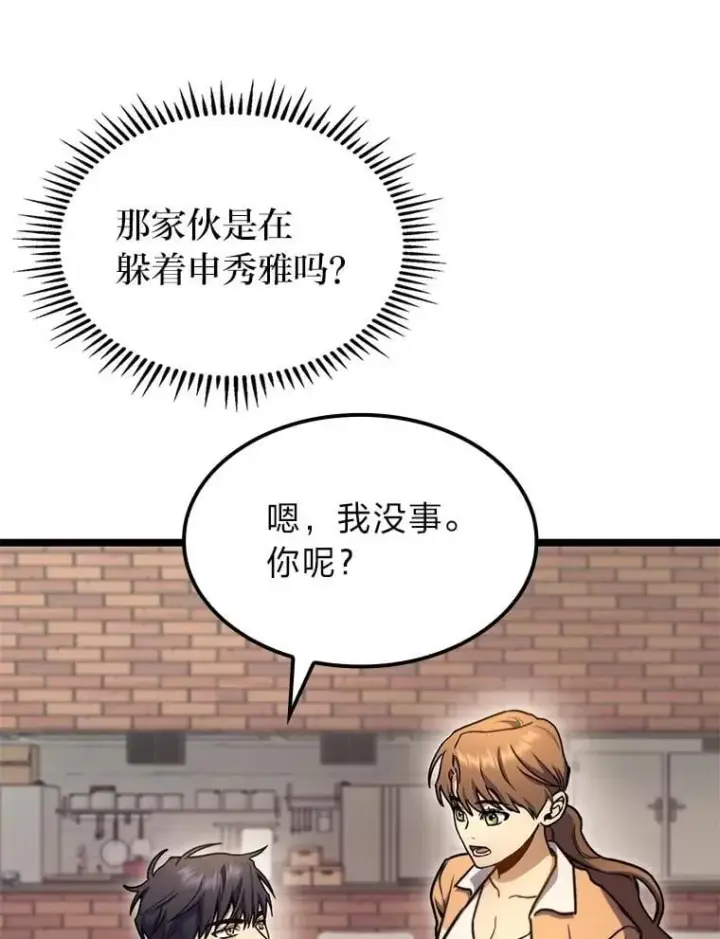 《F级四柱猎人》38.既视感图103
