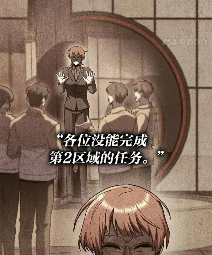 《F级四柱猎人》38.既视感图68