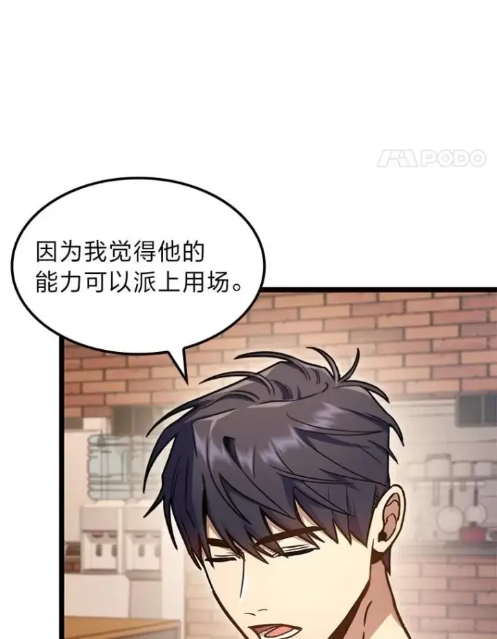 《F级四柱猎人》38.既视感图75