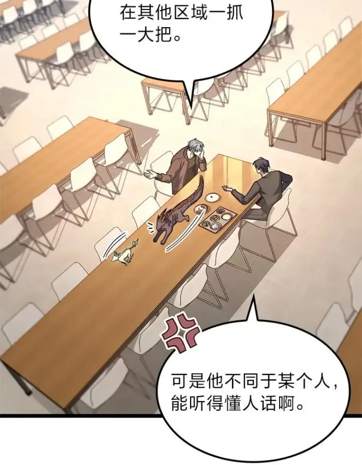 《F级四柱猎人》38.既视感图77