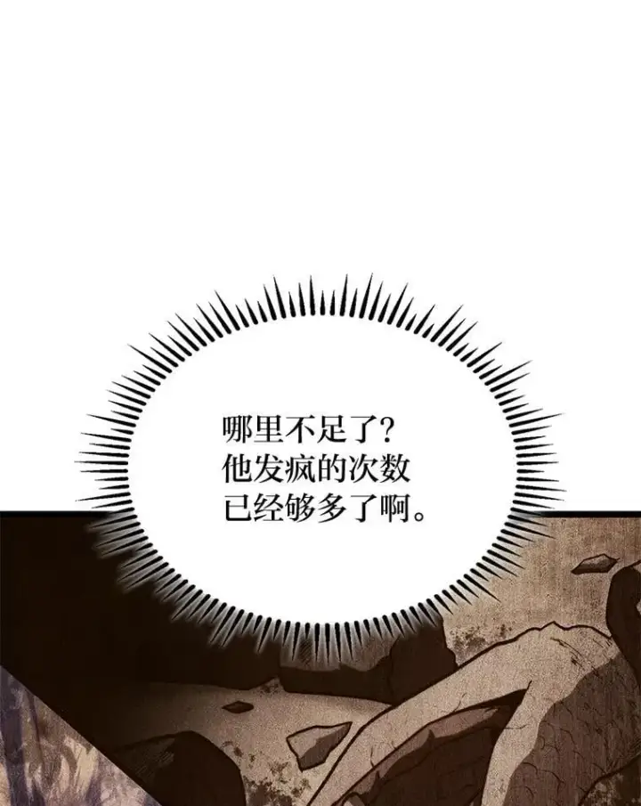《F级四柱猎人》38.既视感图89