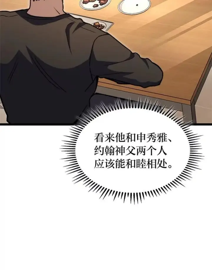《F级四柱猎人》39.人气王徐康林图10