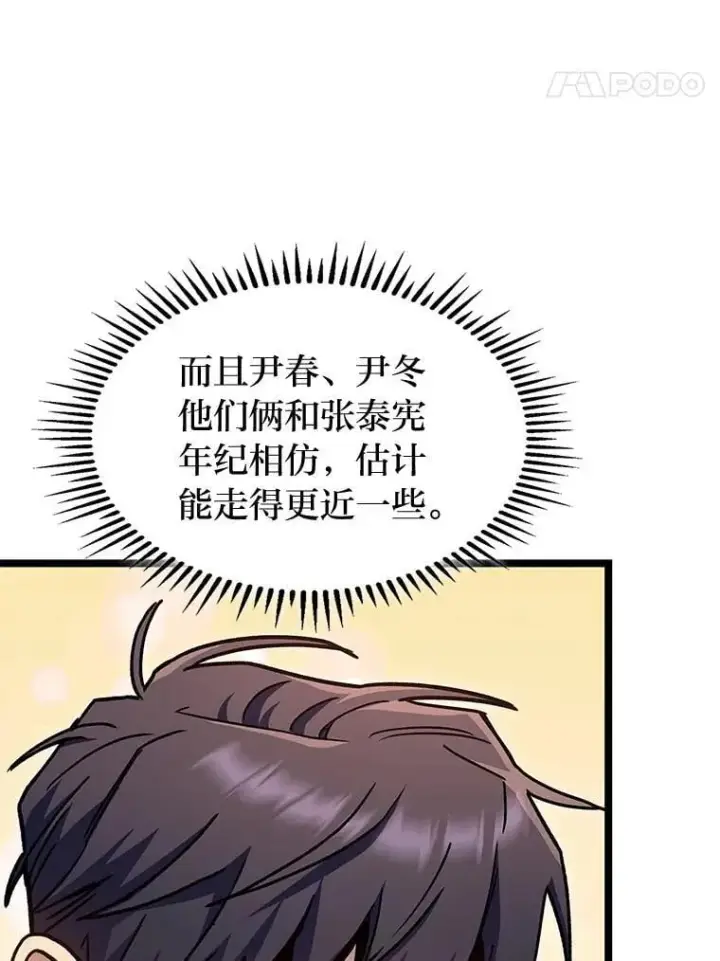 《F级四柱猎人》39.人气王徐康林图11