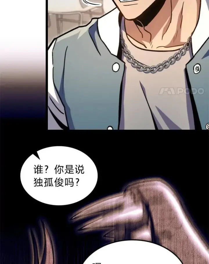 《F级四柱猎人》39.人气王徐康林图4