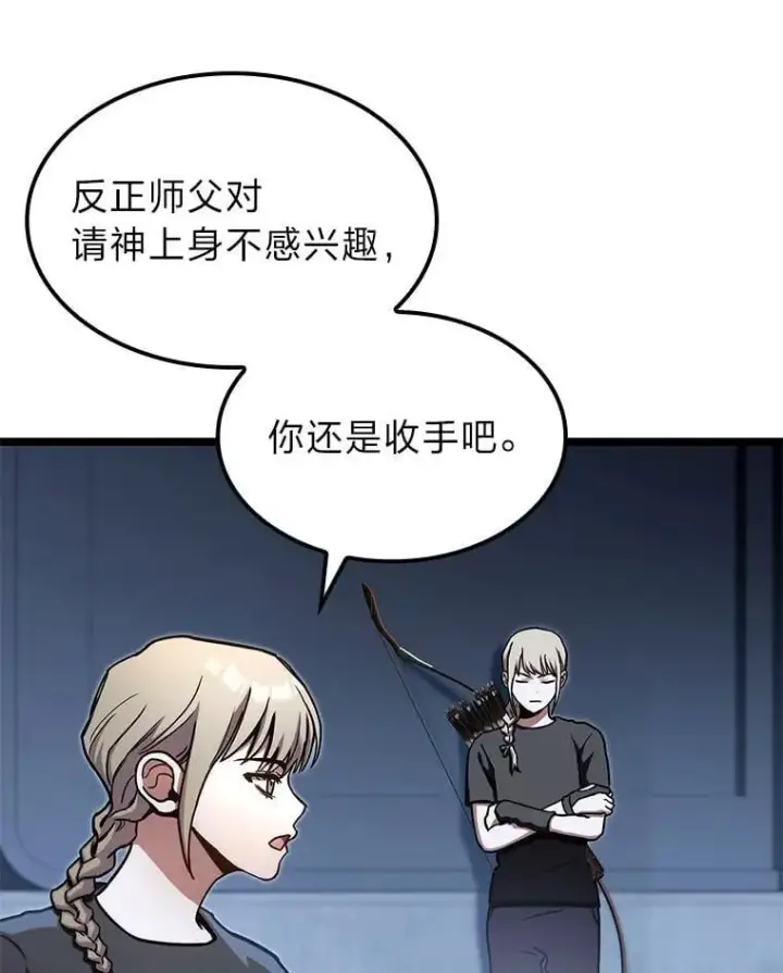《F级四柱猎人》39.人气王徐康林图44