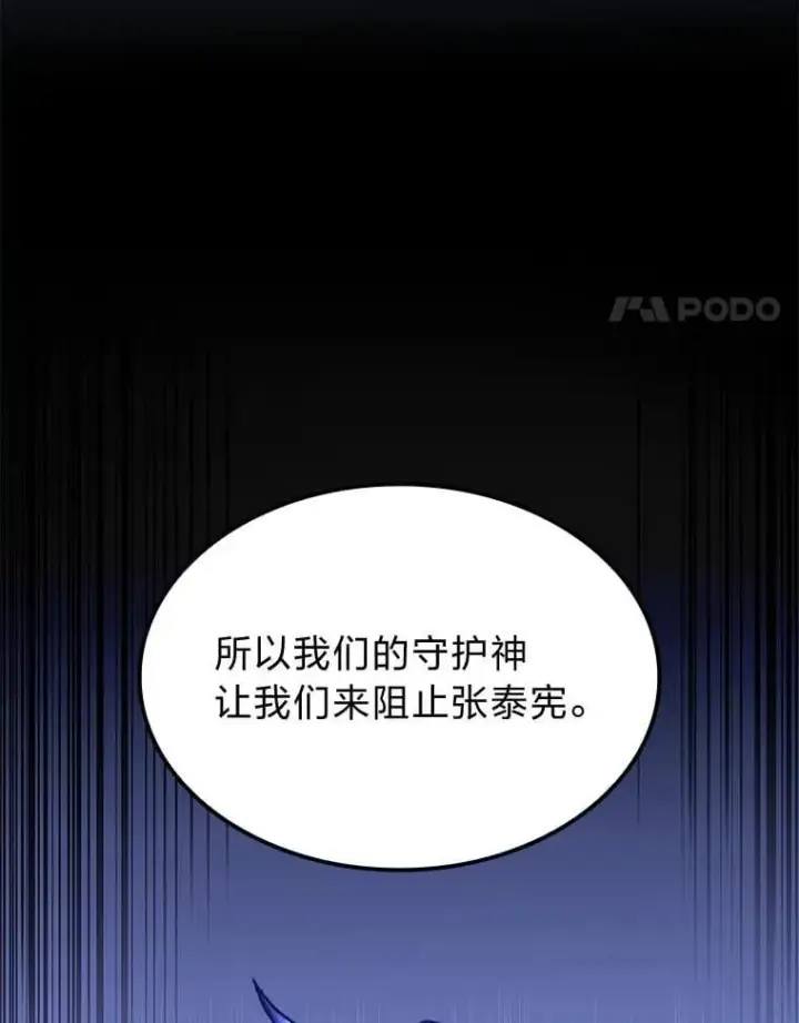 《F级四柱猎人》39.人气王徐康林图60