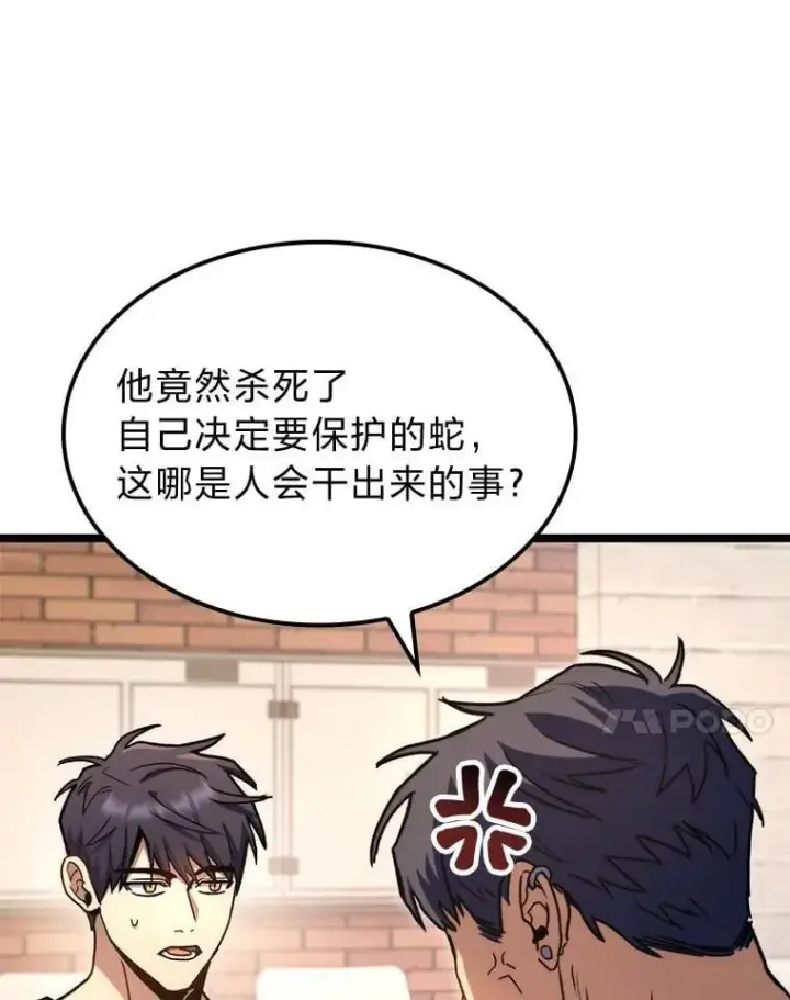 《F级四柱猎人》39.人气王徐康林图7