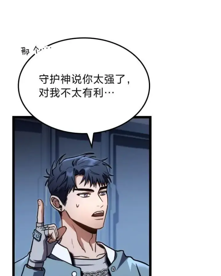 《F级四柱猎人》39.人气王徐康林图84