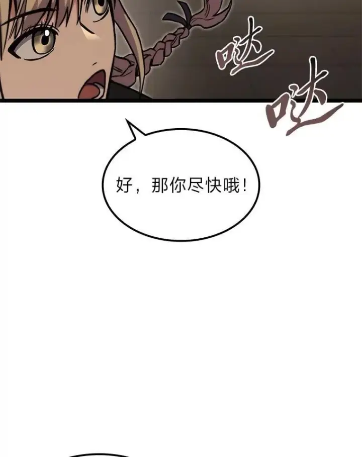 《F级四柱猎人》40.歪打正着图103