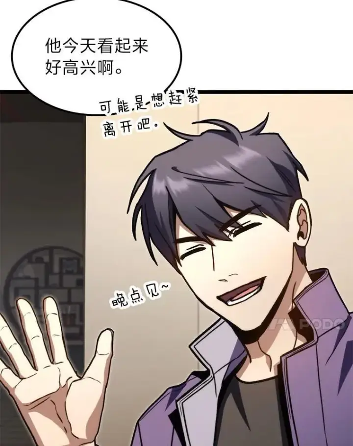《F级四柱猎人》40.歪打正着图104