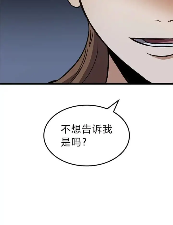 《F级四柱猎人》40.歪打正着图129