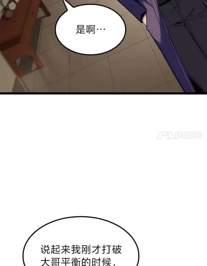 《F级四柱猎人》40.歪打正着图38