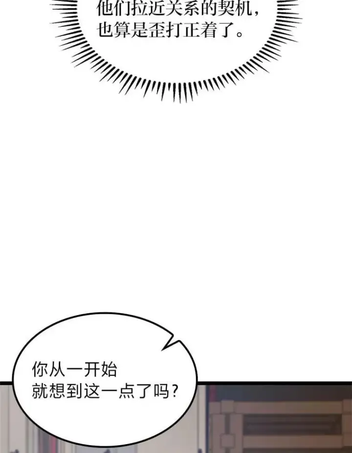 《F级四柱猎人》40.歪打正着图43