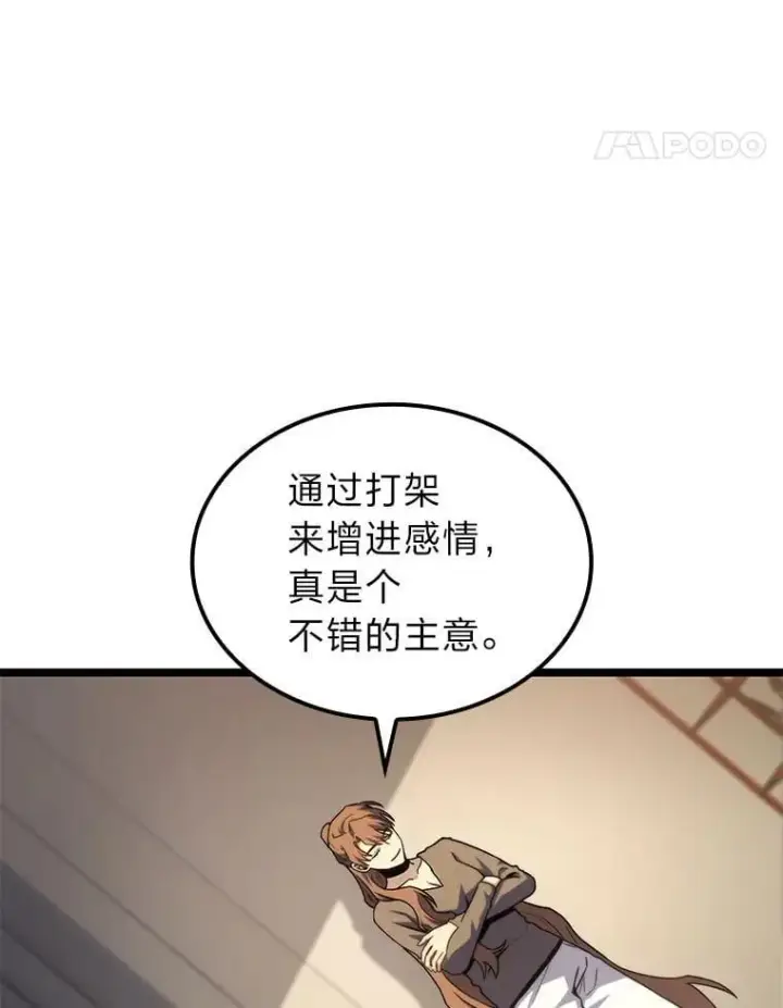 《F级四柱猎人》40.歪打正着图45