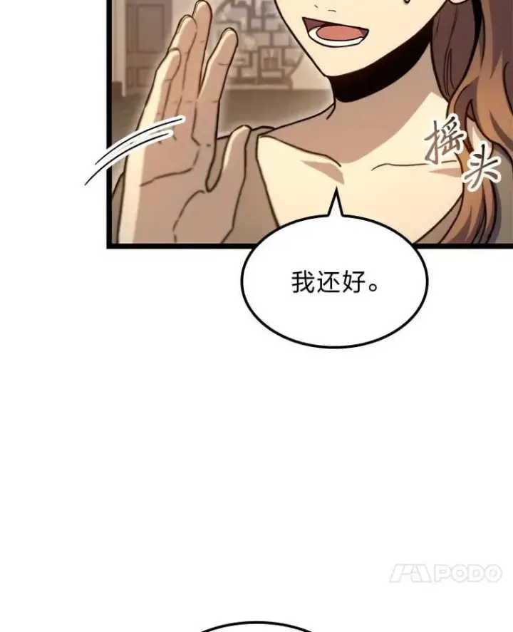 《F级四柱猎人》40.歪打正着图51