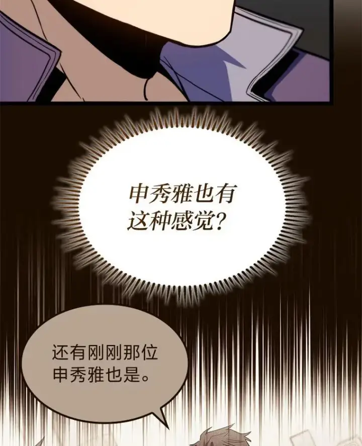 《F级四柱猎人》40.歪打正着图54
