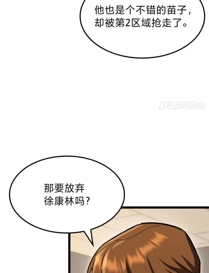 《F级四柱猎人》40.歪打正着图65