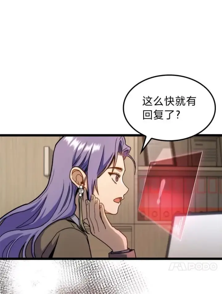《F级四柱猎人》40.歪打正着图71