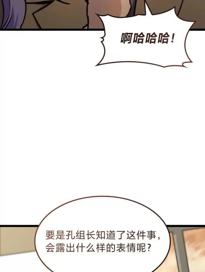 《F级四柱猎人》40.歪打正着图74