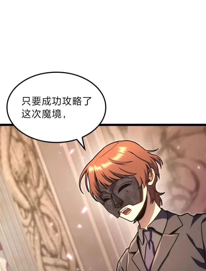 《F级四柱猎人》40.歪打正着图83