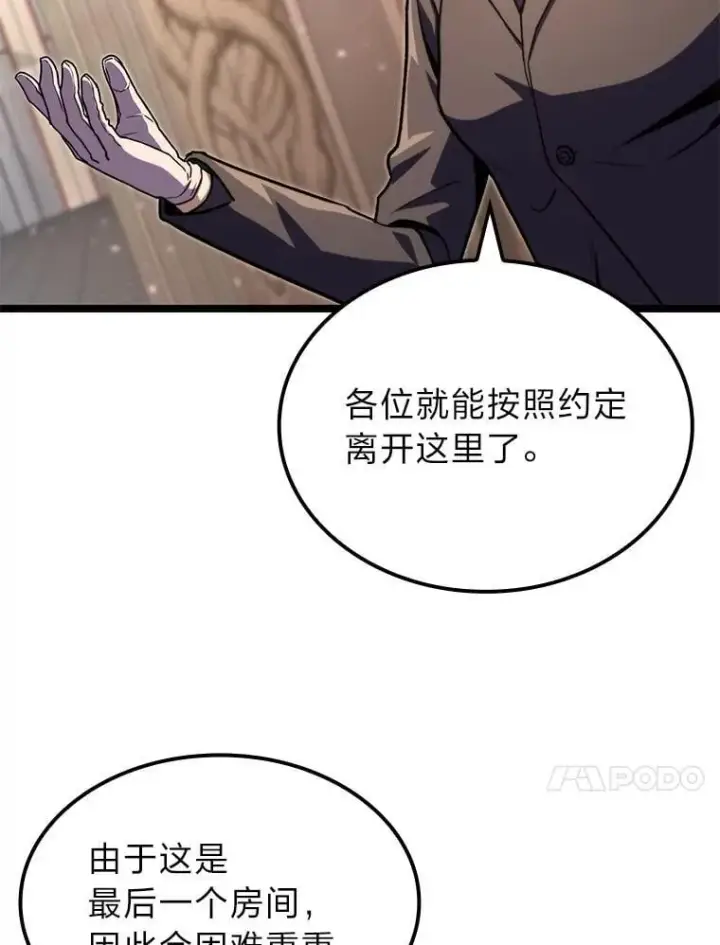 《F级四柱猎人》40.歪打正着图84
