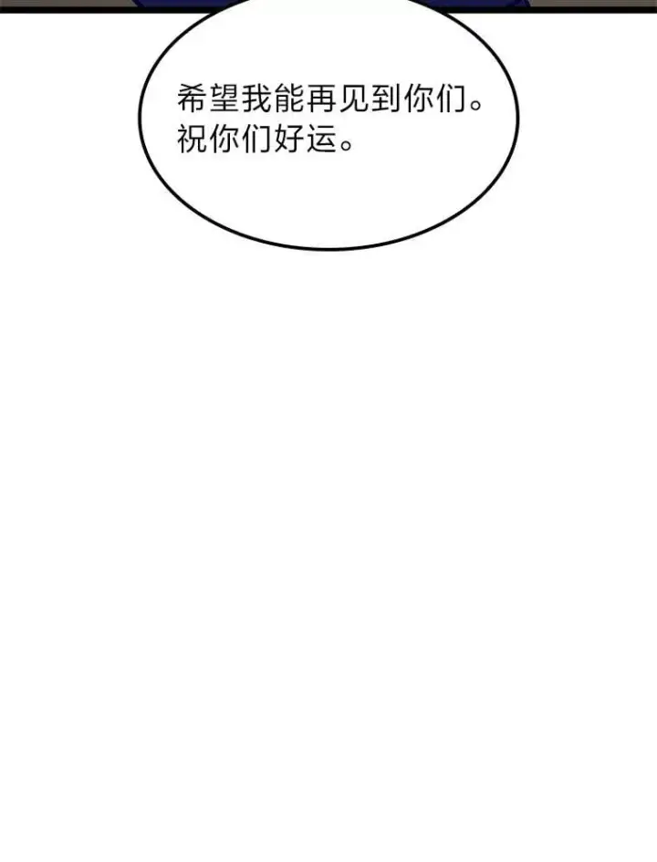 《F级四柱猎人》40.歪打正着图89