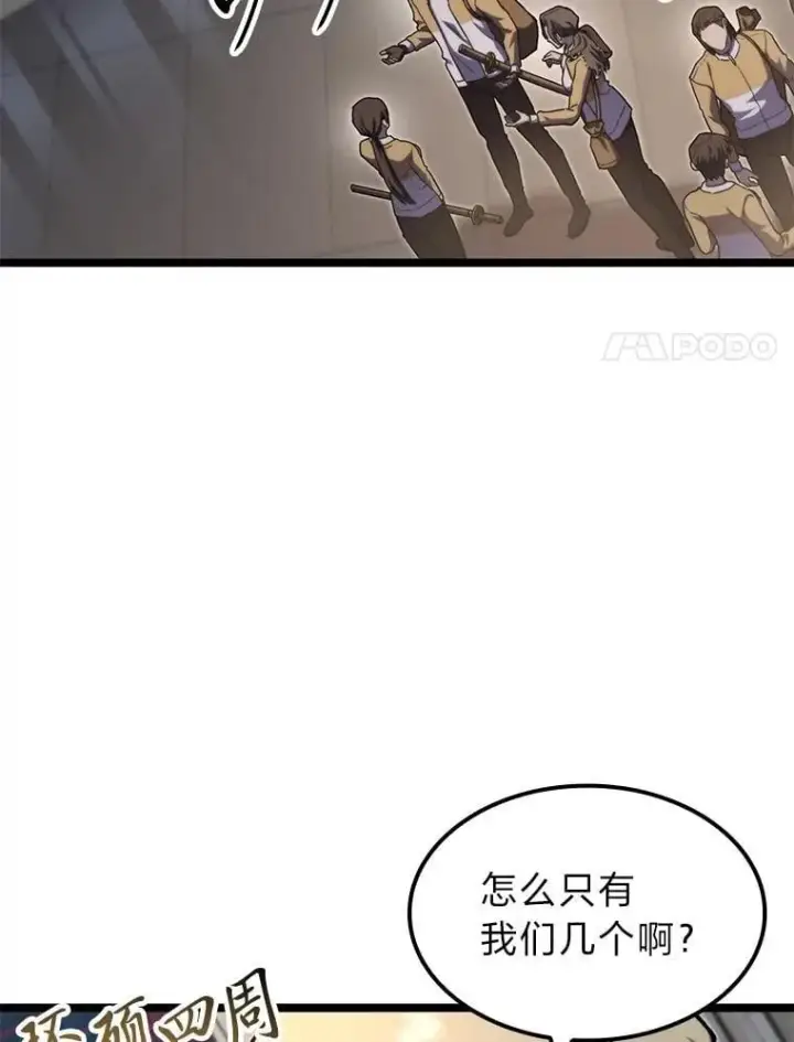 《F级四柱猎人》40.歪打正着图91