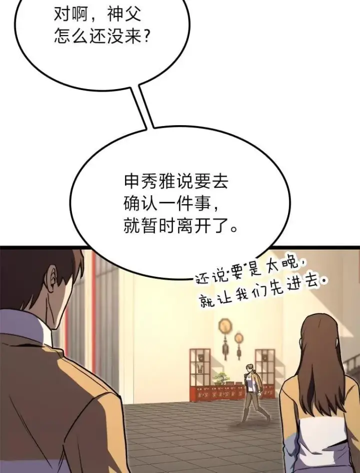 《F级四柱猎人》40.歪打正着图93