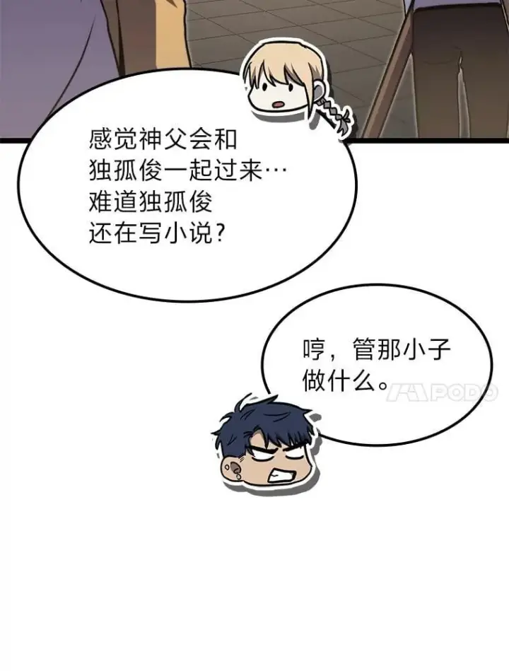 《F级四柱猎人》40.歪打正着图94
