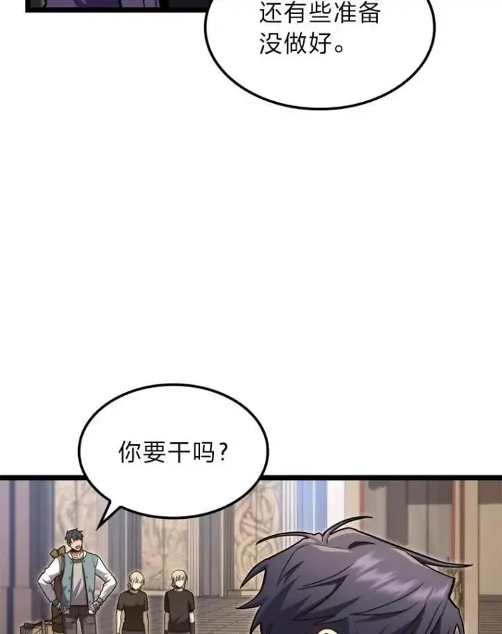 《F级四柱猎人》40.歪打正着图99