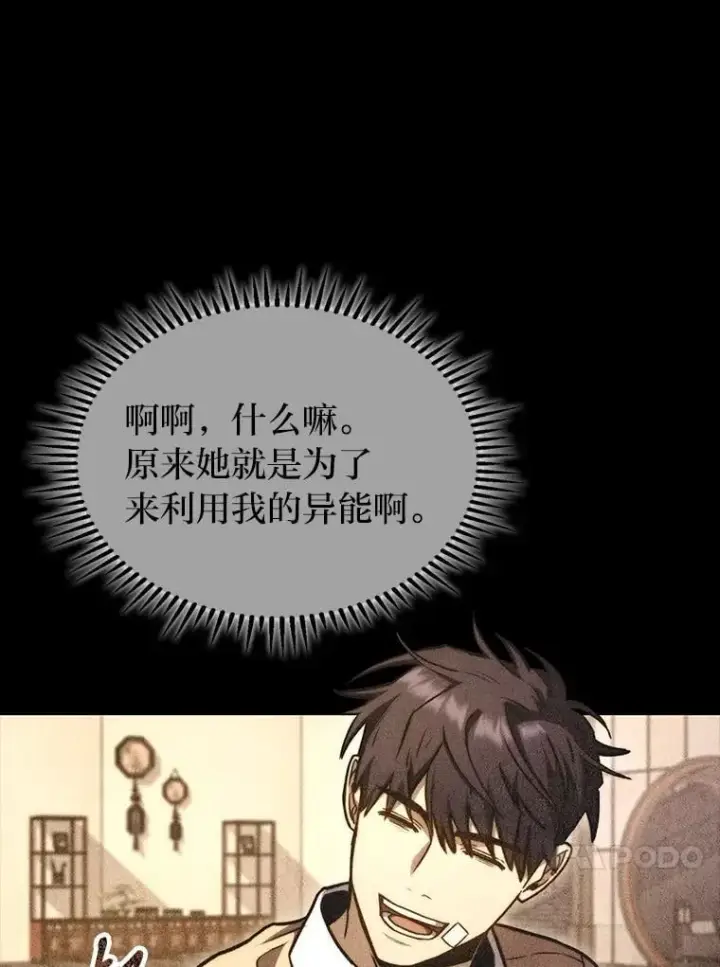 《F级四柱猎人》41.信任的关系图103