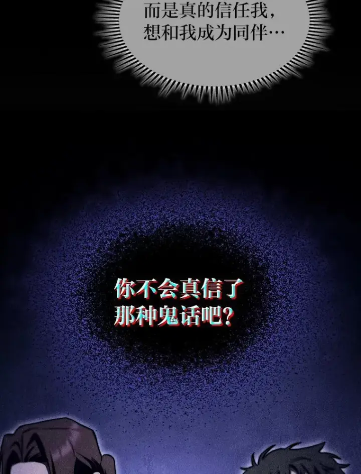《F级四柱猎人》41.信任的关系图131