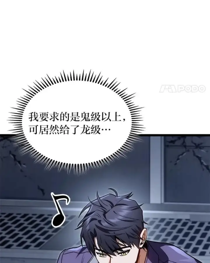 《F级四柱猎人》41.信任的关系图44